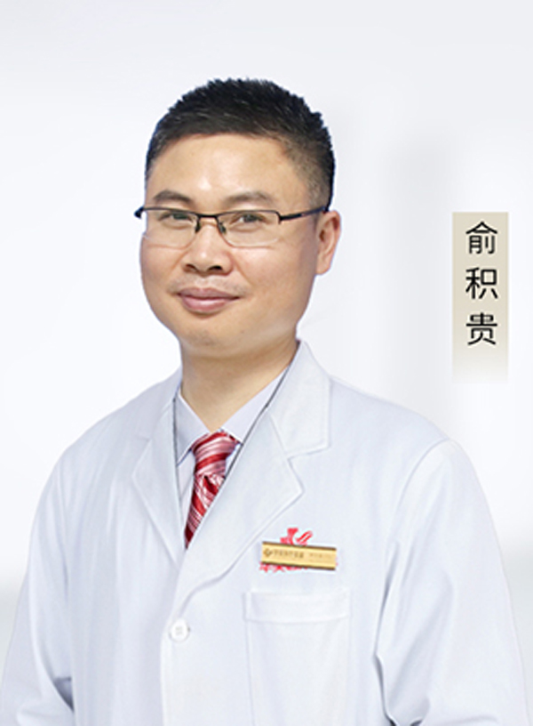 俞积贵1.jpg